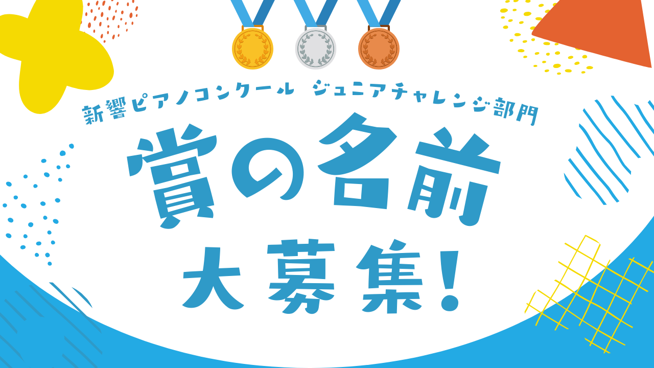 賞名募集サムネ