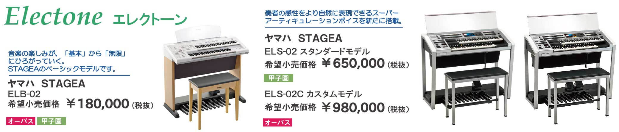 エレクトーン