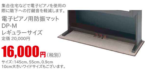 電子ピアノ用防振マット