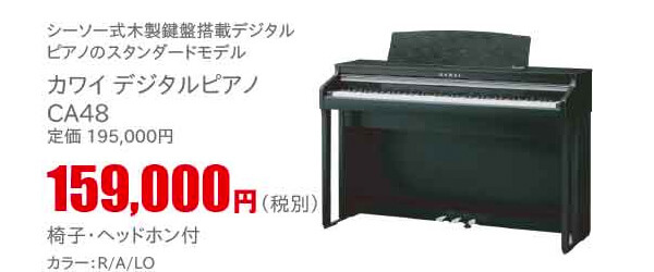 kawai-ca48