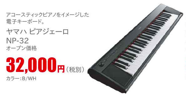 yamaha-np32