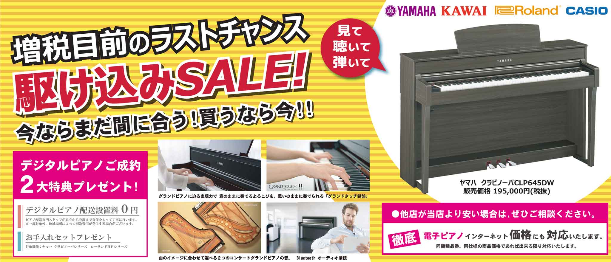 増税目前のラストチャンス!