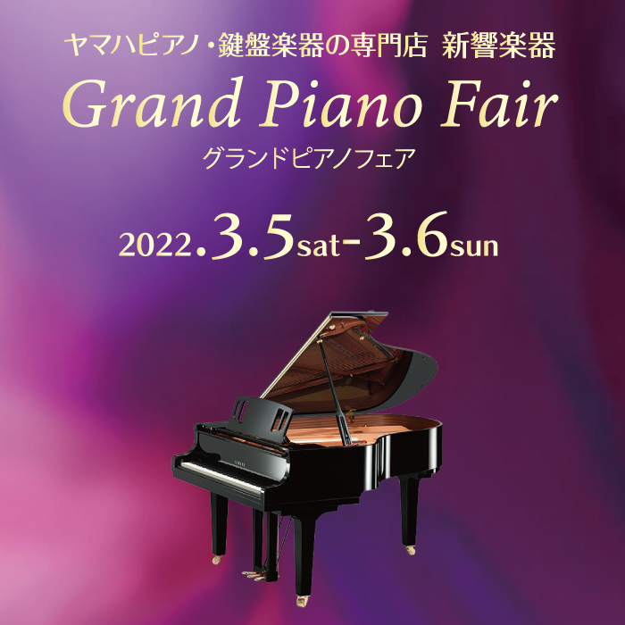 202203グランドピアノフェア_Webバナー②