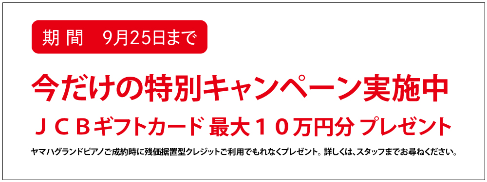 JCBギフトカードプレゼント