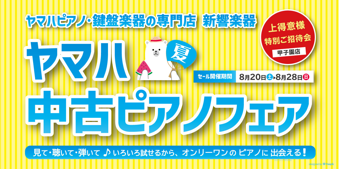 202208中古ピアノフェアWebバナー①