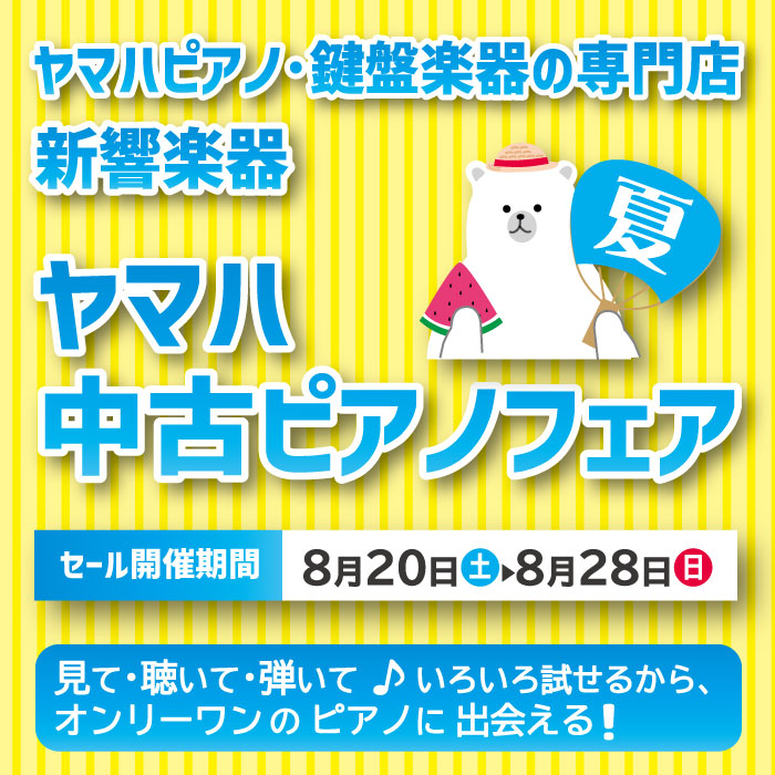 202208中古ピアノフェアWebバナー②
