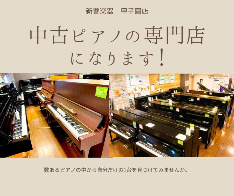 新響楽器の中古ピアノは、よい状態のものをよりよい状態に整備し、次の方へバトンタッチすることをモットーとしております。

自社で買い取り～自社工房で修理・調整～自社で販売、と常にピアノの状態を共有できる状態にしておりますのでご安心下さい。

また、ヤマハピアノを70年以上販売してきたヤマハ特約店だからこそ分かることがたくさんあります。

専門スタッフが常時おりますのでお気軽にご相談下さい。