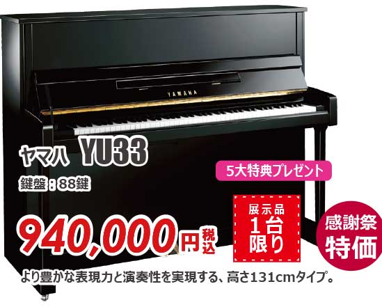 202305sale-uppiano03