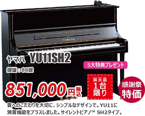 202305sale-uppiano04