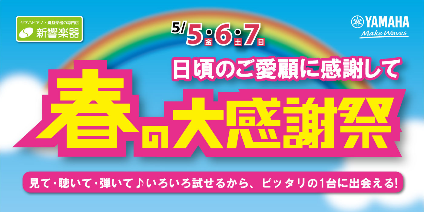 202305大感謝セール_バナー②