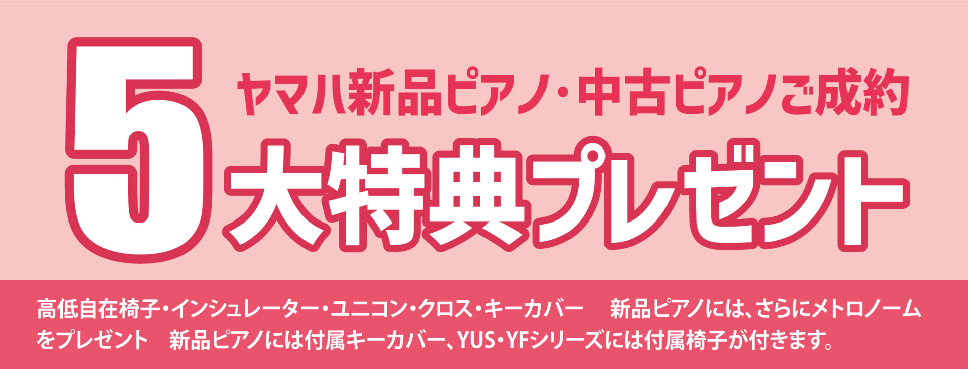 5大特典プレゼント