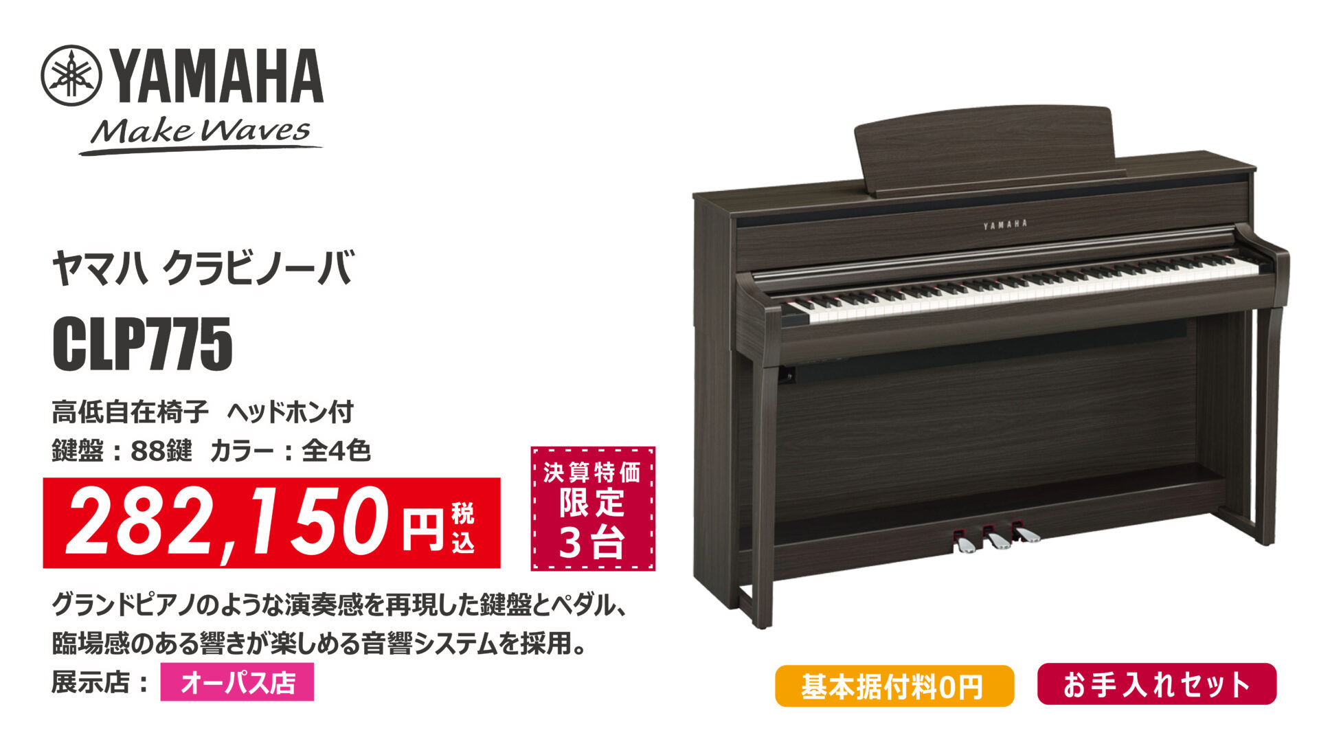 YAMAHA (2022年製)電子ピアノCLP775 - 愛知県の家具