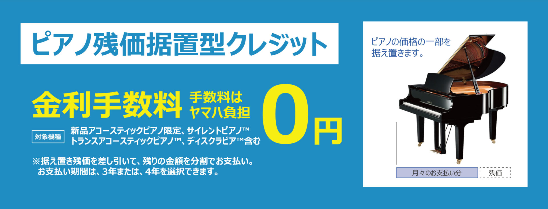 ピアノ残価据置型クレジット