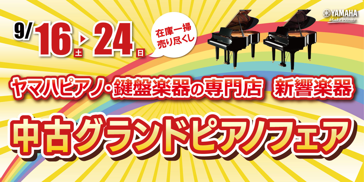 202309中古GPセール_バナー②