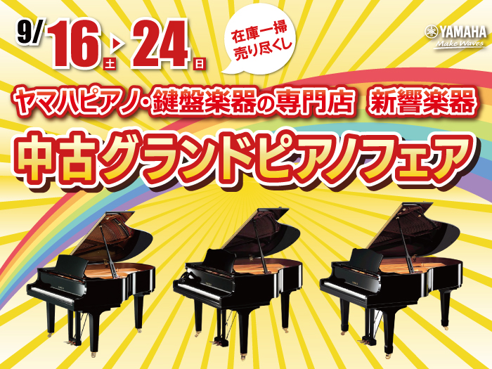 202309中古GPセール_バナー①