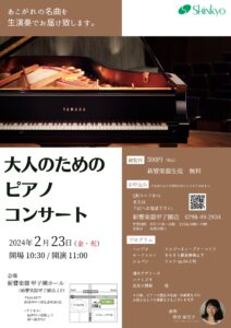 イベント | 新響楽器ピアノ専門ショップ