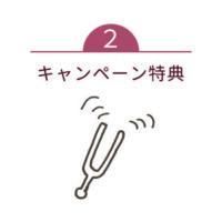 特典アイコン２