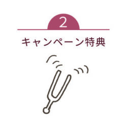 特典アイコン２
