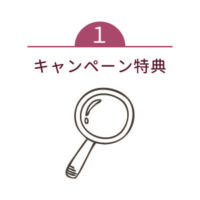 特典アイコン１
