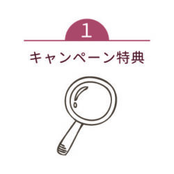 特典アイコン１