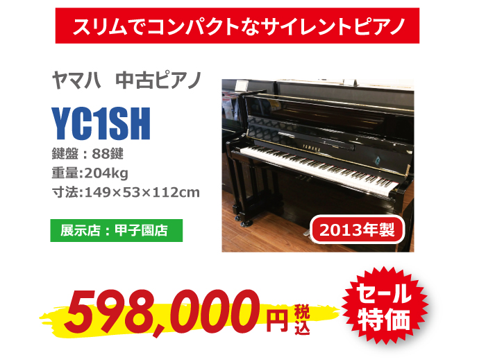 【GW期間特別商品】1台限定!ヤマハ消音ユニット付きアップライトピアノが59.8万円でお買い求めいただけるチャンスです!(中古ピアノプレミアムショップ甲子園/西宮/セール)