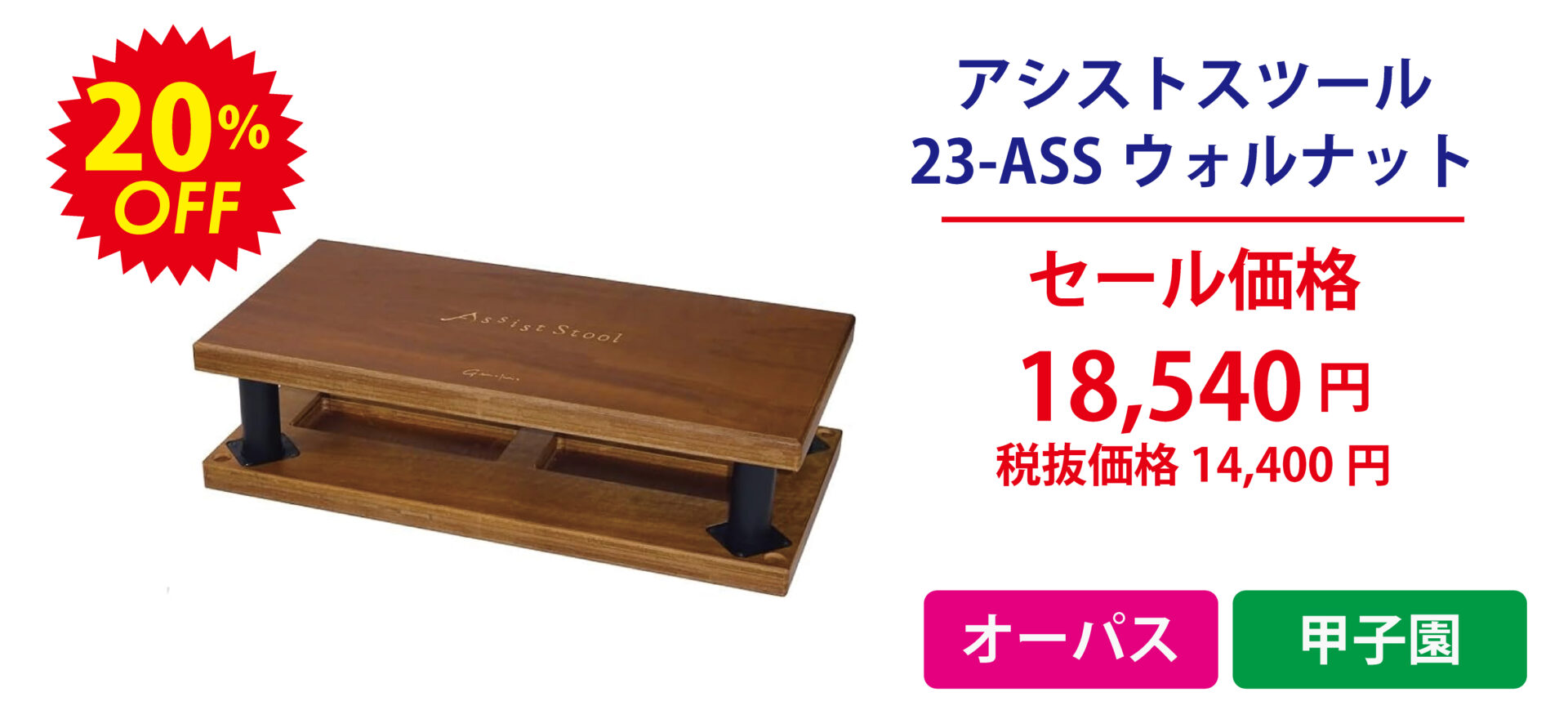 23-ASSウォルナット