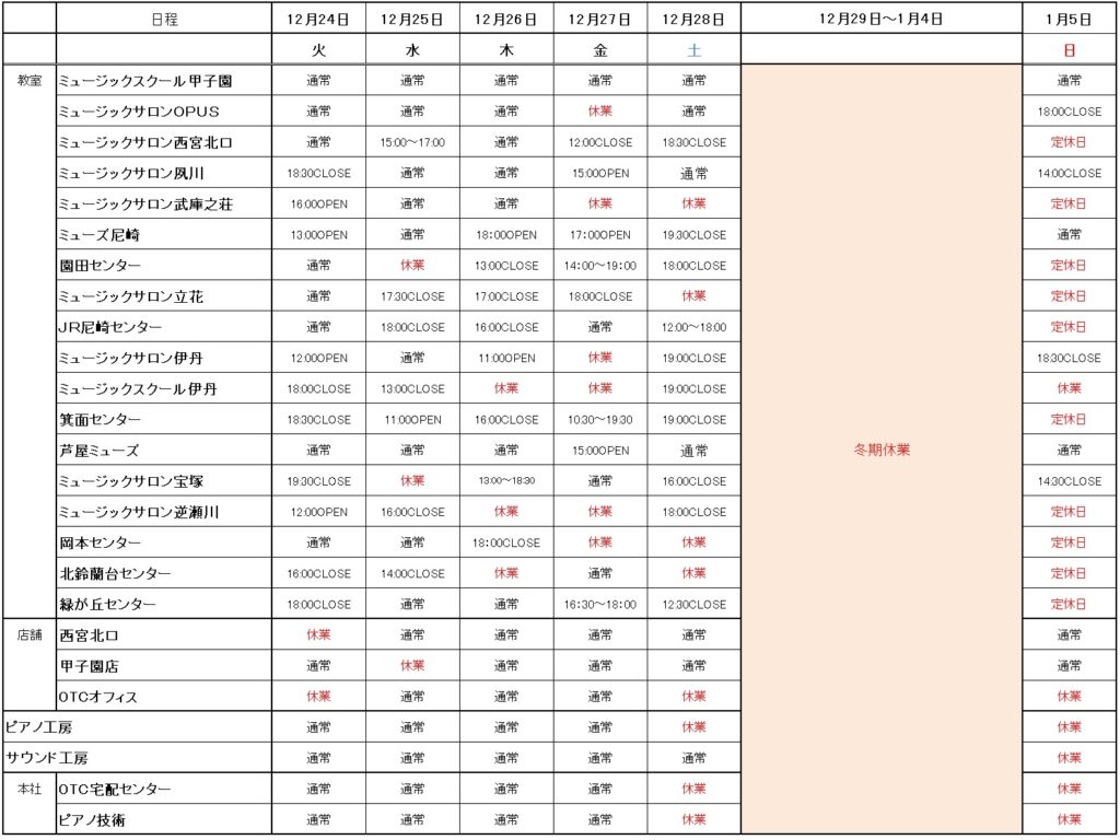 冬季休業のお知らせ 2025年12月29日(月)より 2026年1月4日(日)まで