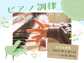 202505キャンペーン　サムネ (1)