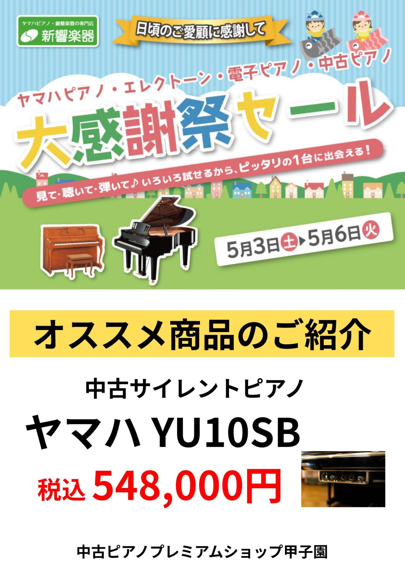 【ゴールデンウィークフェア目玉商品】中古サイレントピアノヤマハYU10SB税込548,000円(中古ピアノプレミアムショップ甲子園/西宮)