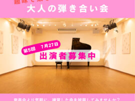大人の弾き合い会サムネ831のサムネイル