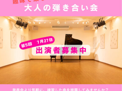大人の弾き合い会サムネ831のサムネイル