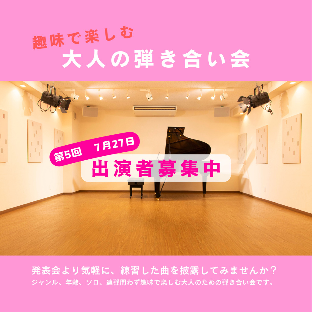 大人の弾き合い会サムネ831のサムネイル