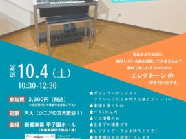 20251004大人のEL弾き合い会チラシ