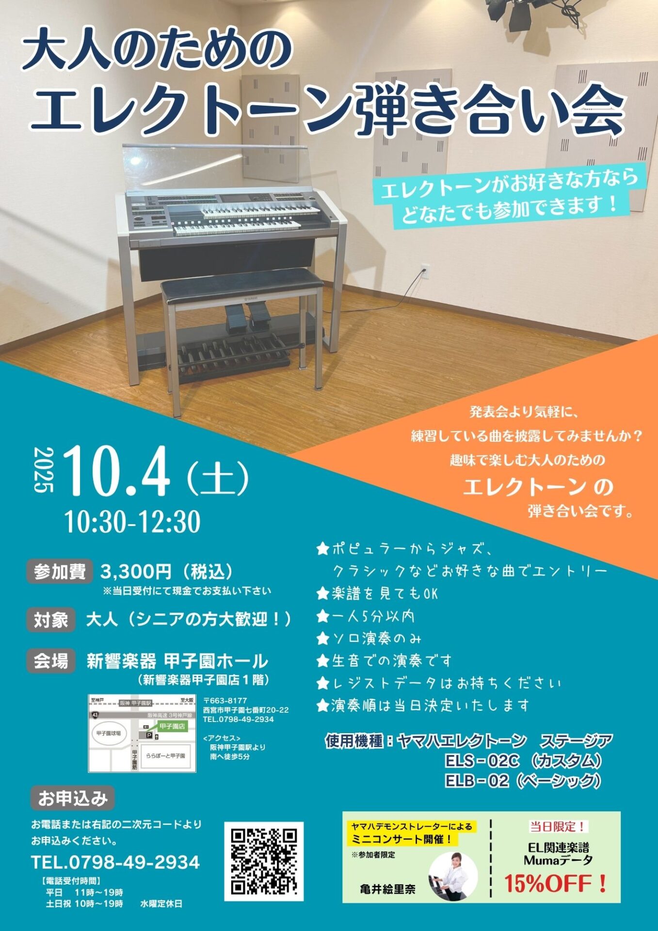 大人のためのエレクトーン弾き合い会