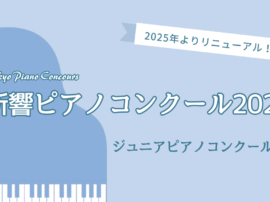 コンクール部門