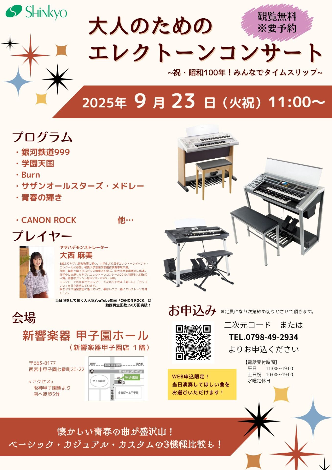 9月23日(火祝)「大人のためのエレクトーンコンサート～昭和100年!みんなでタイムスリップ～」開催のお知らせ
