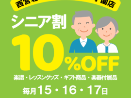 シニア割_正方形バナー