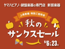 202509秋セール_A3バナー横