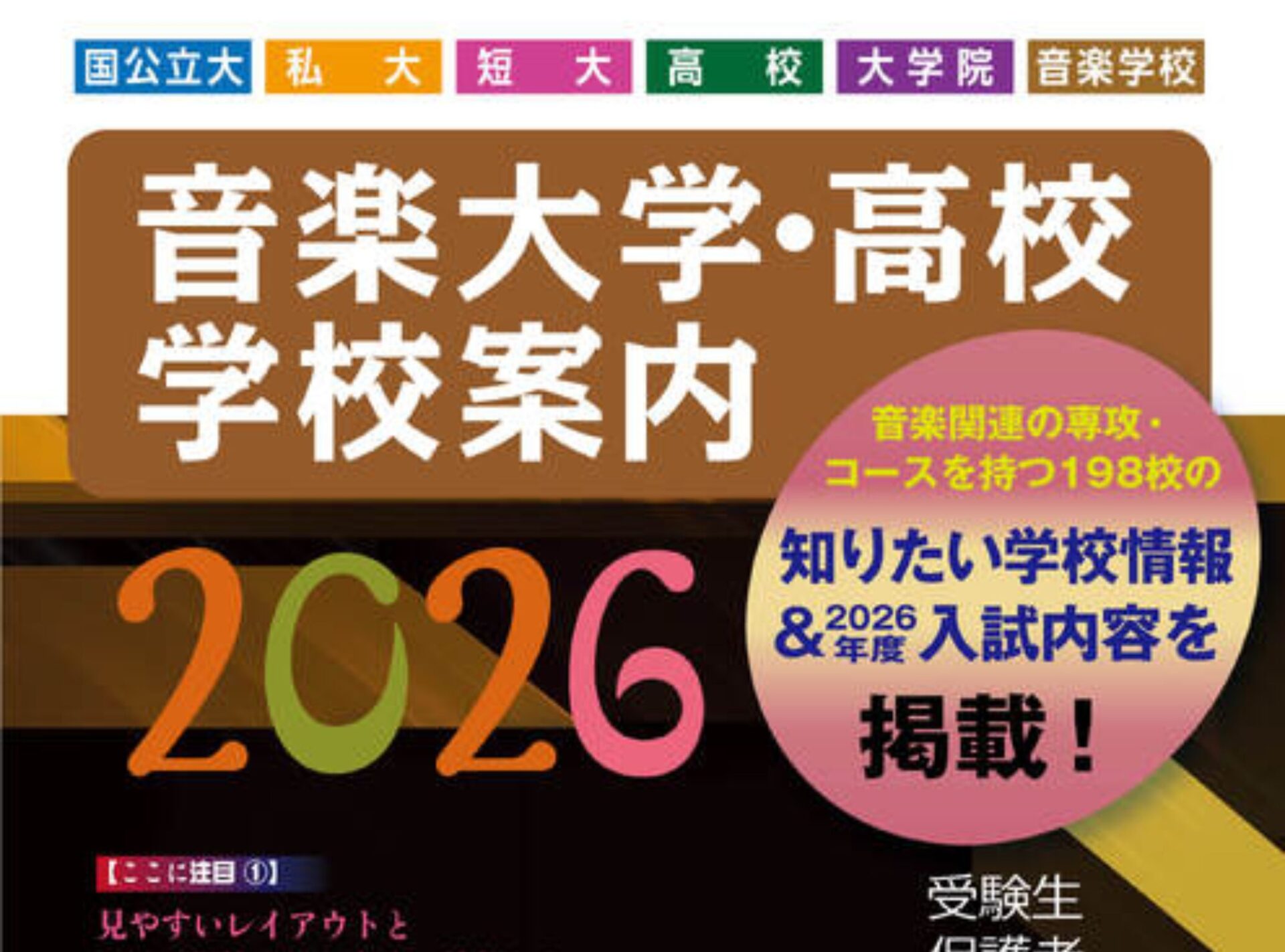 11月発売の新刊楽譜のお知らせです!ぜひご予約・お問い合わせください♪