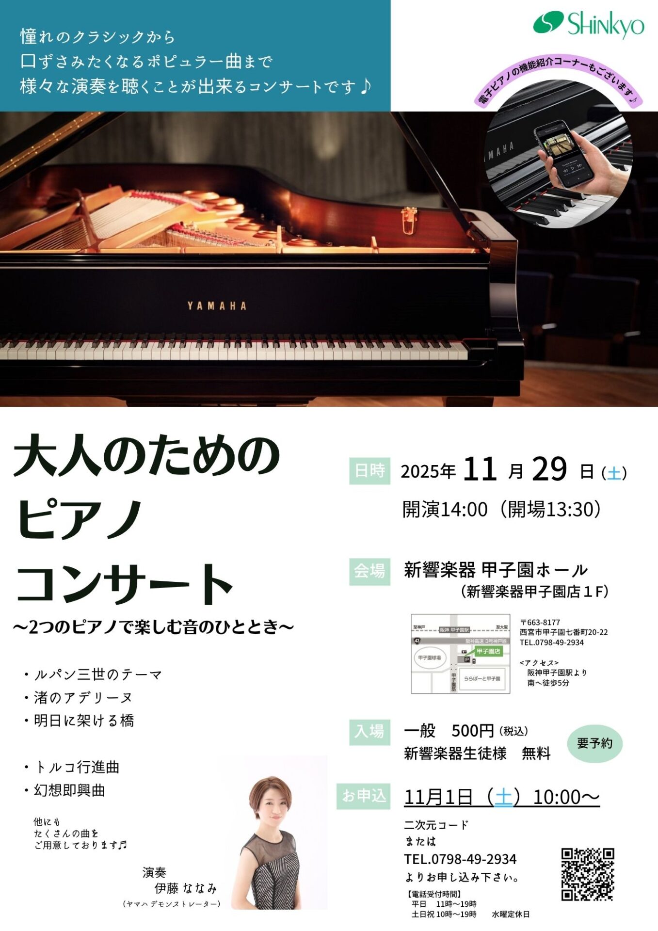 11月29日(土)開催「大人のためのピアノコンサート」