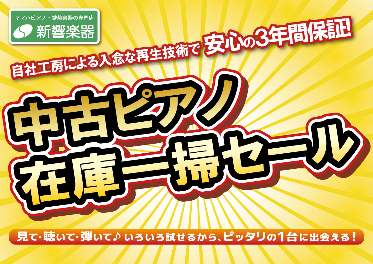 202512中古ピアノ特選市_横バナー
