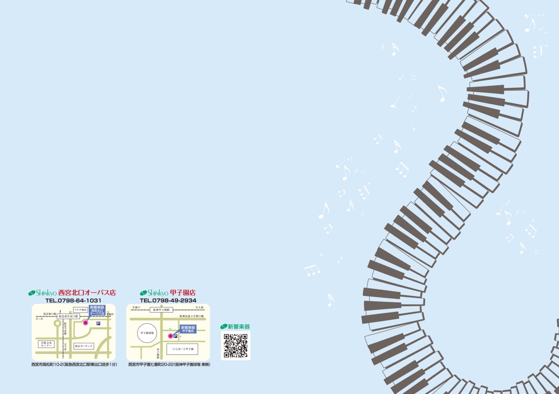SPD-17鍵盤らせん