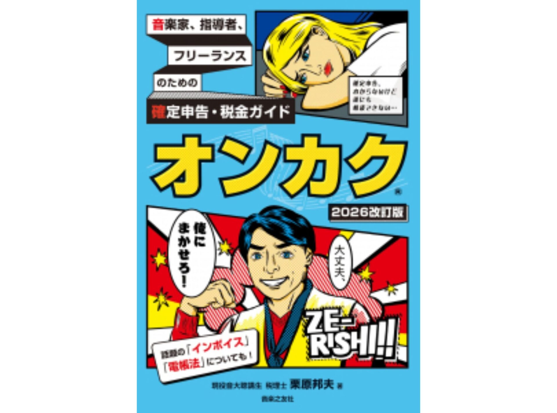 12月発売の新刊楽譜のお知らせです!ぜひご予約・お問い合わせください♪