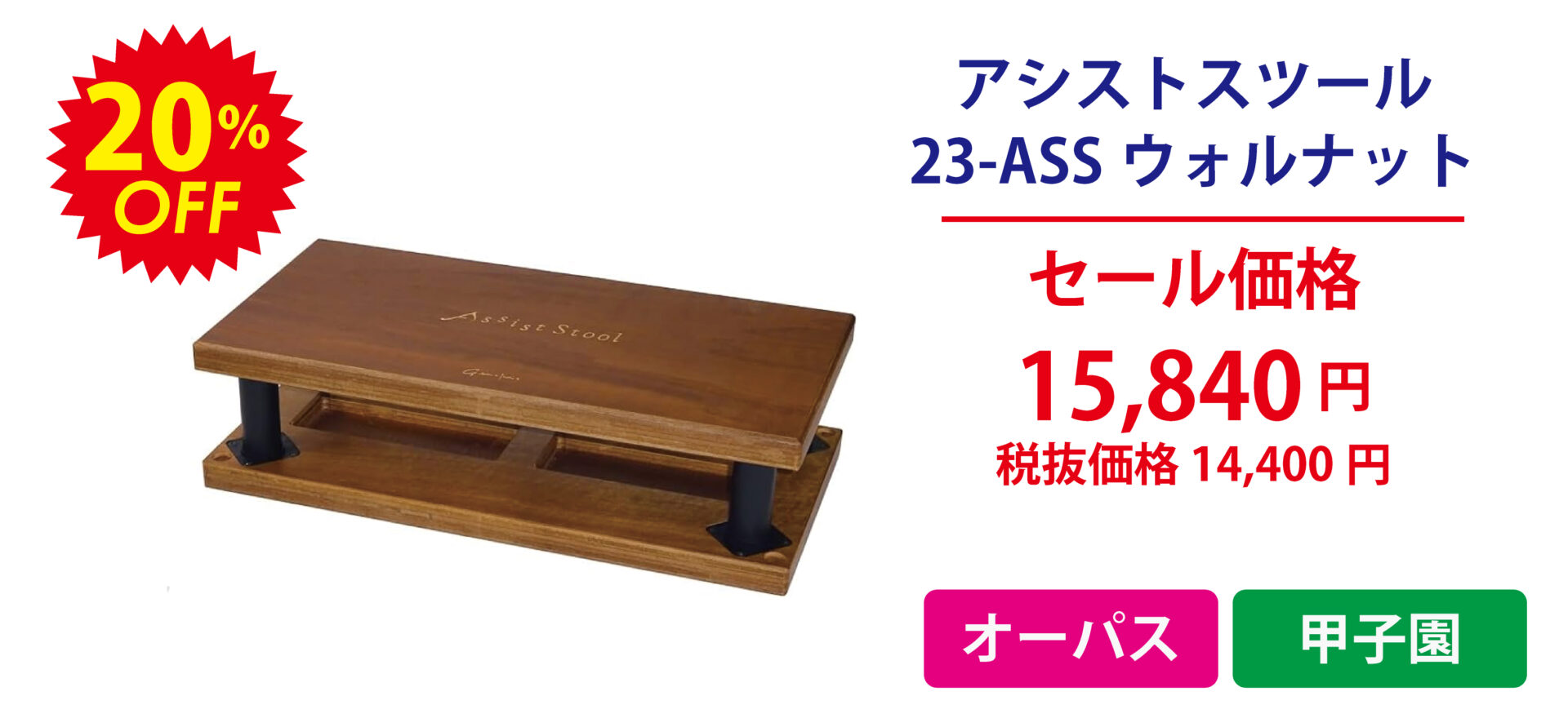 23-ASSウォルナット