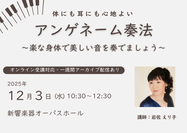 NHK「3か月でマスターするピアノ」でおなじみ本田 聖嗣先生によるセミナー＆ミニ公開レッスンを開催いたします！大人だからこそのピアノの上達の秘訣、ピアノを弾く楽しさ…など
番組では語りきれなかったピアノの魅力にお話いただきます。