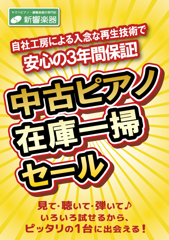 202512中古ピアノ特選市_縦バナー