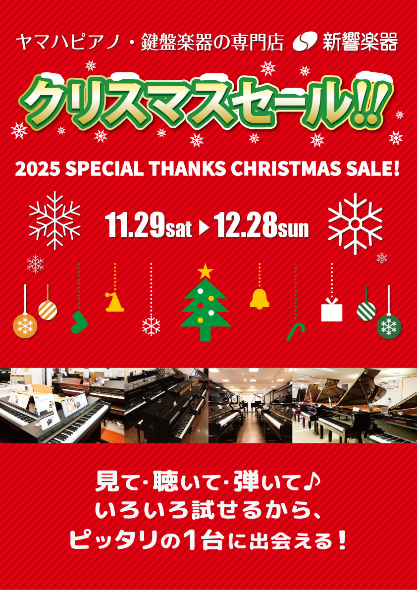 202512クリスマスセール_A3バナー縦