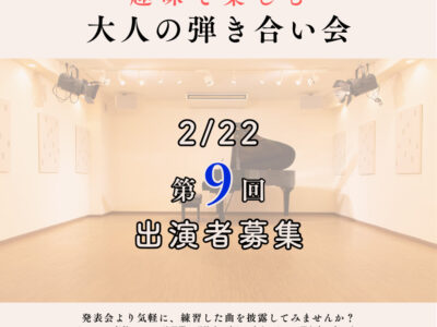 大人の弾き合い会サムネ2026.2.22のサムネイル