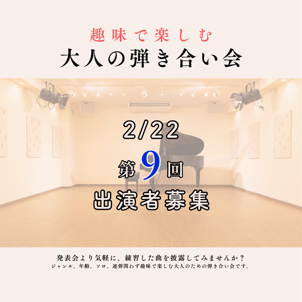 大人の弾き合い会サムネ2026.2.22のサムネイル