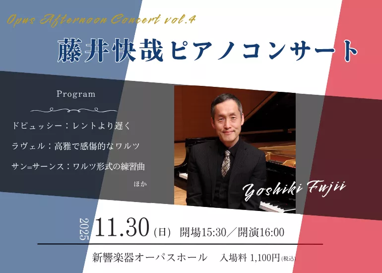 大阪音楽大学教授 藤井快哉先生によるピアノコンサートを開催いたします。温かい音色に癒される、素敵な時間をお過ごしください。